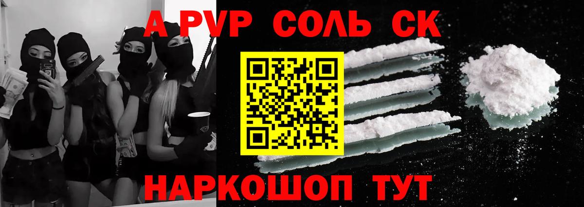 А ПВП СК  где найти наркотики  Гурьевск  Вход с VPN  Alpha PVP мука 