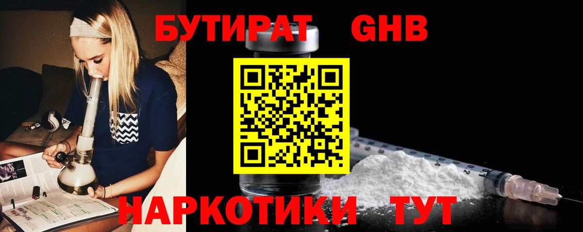 Бутират жидкий экстази Гурьевск