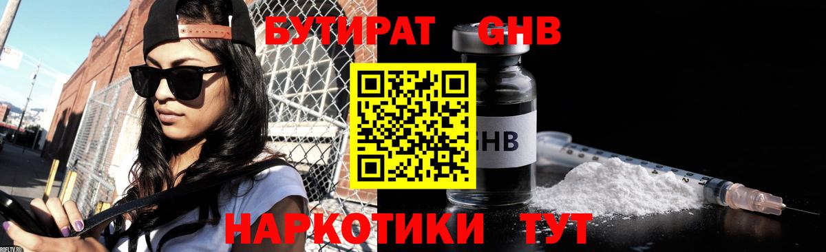 Гурьевск  Бутират BDO 33%  Вход с VPN 