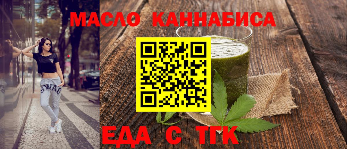 Печенье с ТГК марихуана  Вход с VPN  Гурьевск 