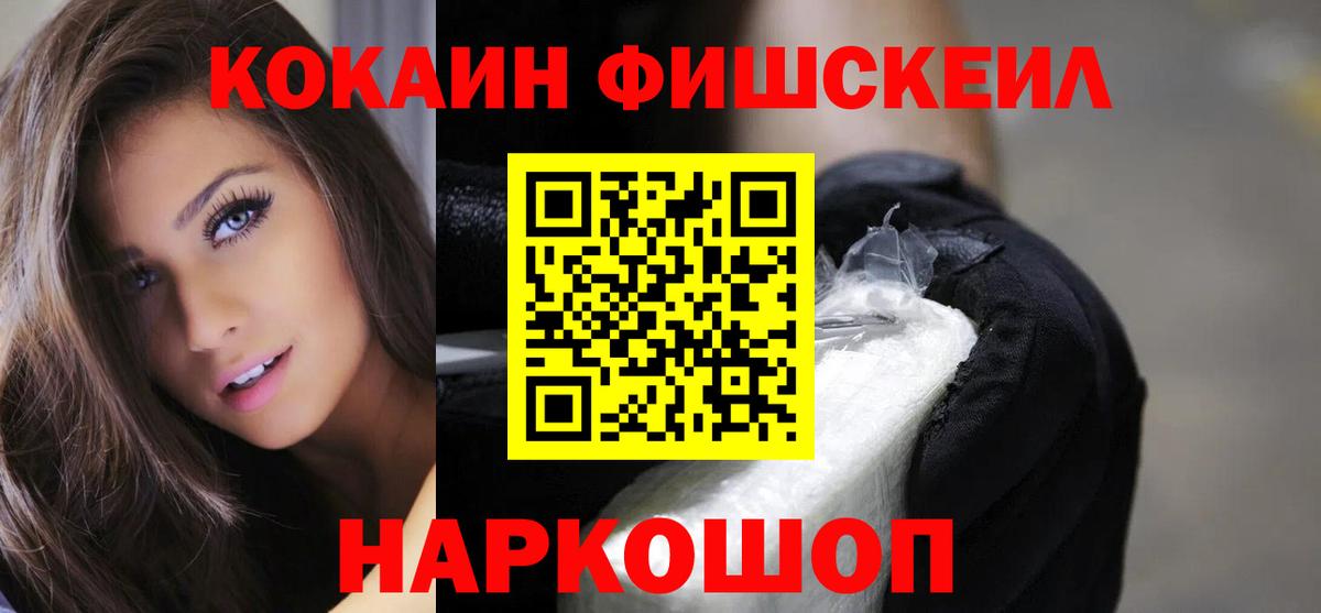 Гурьевск  КОКАИН 98%  Cocaine  Вход с VPN  Кокаин FishScale 