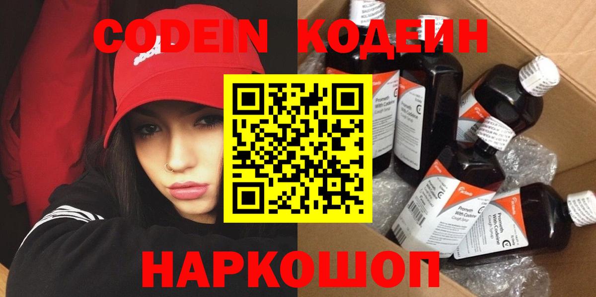 Гурьевск  Кодеин Purple Drank  Вход с VPN  Кодеин Purple Drank 