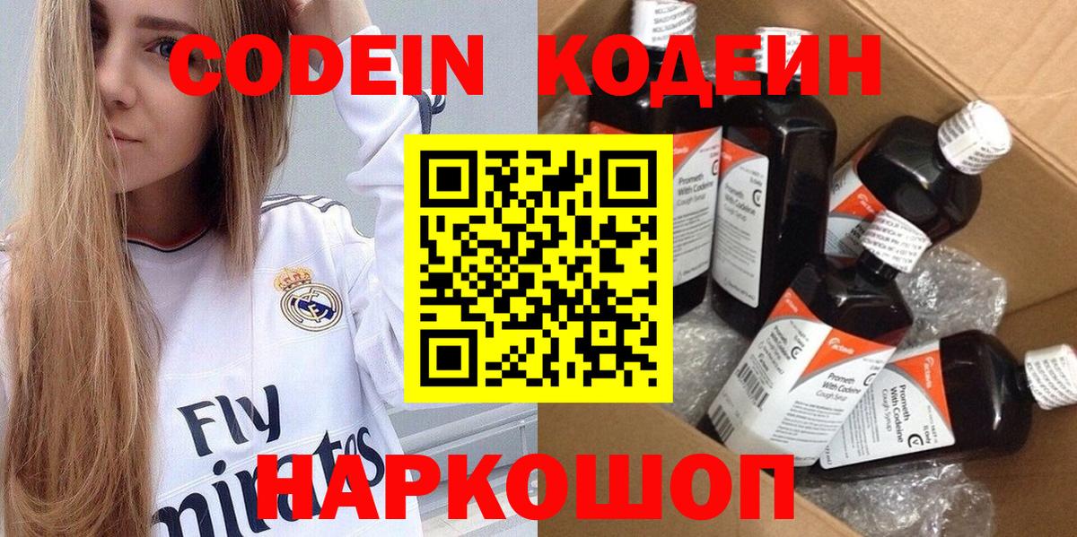 Codein Purple Drank Гурьевск