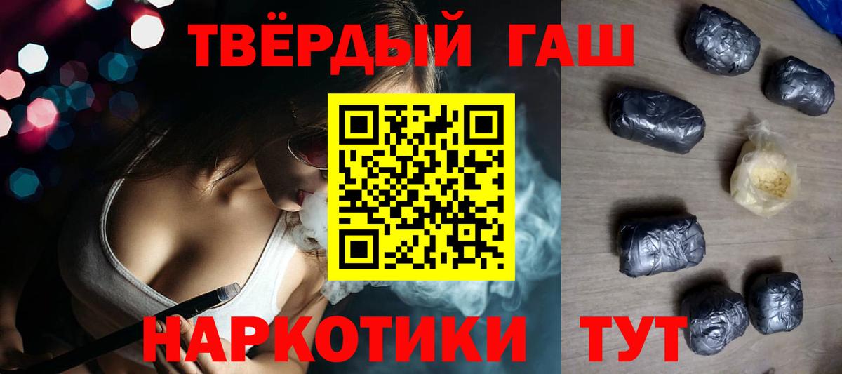 ГАШ 40% ТГК  Вход с VPN  Гурьевск  Гашиш хэш 