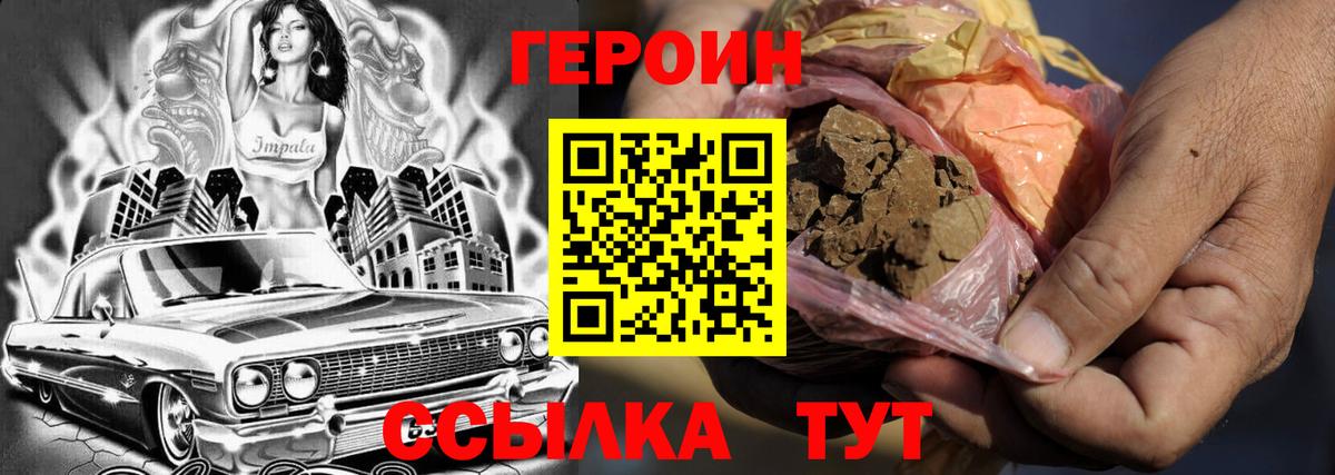 Героин герыч Гурьевск