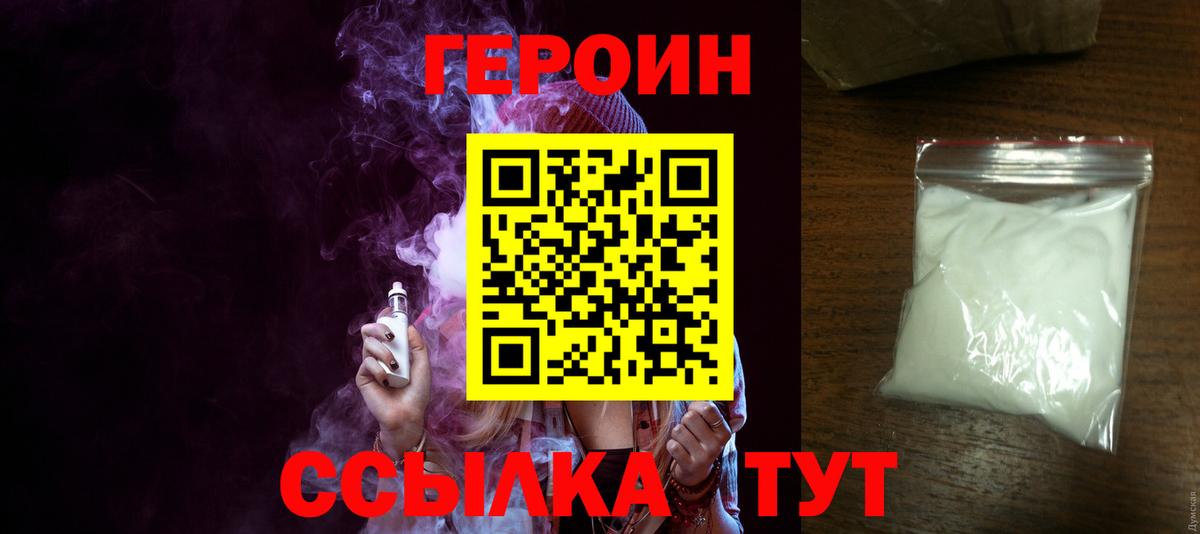 ГЕРОИН  Героин хмурый  Вход с VPN  Гурьевск 